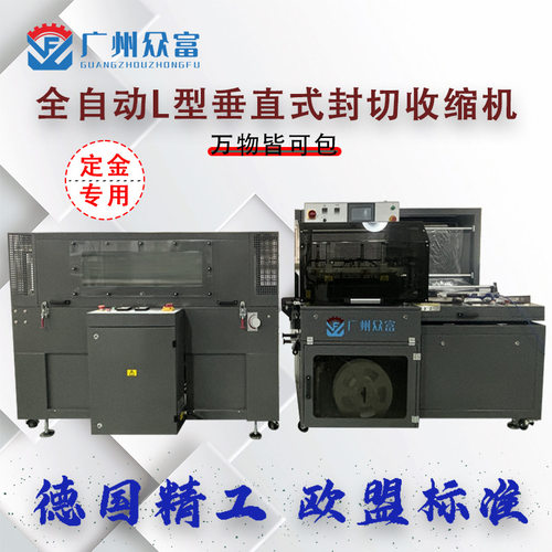 全自动L型经济型垂直式封口机礼盒塑封膜机热收缩包装机POF膜塑封
