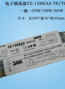 3AAA电子镇流器YZ-158EAAT8/TC-LE一拖一55W58W60W/10R紫外灯