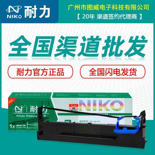 耐力色带架/芯得实106D-3DS5400HDS2100HAR600H针式打印机
