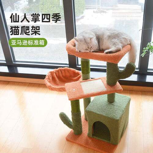 仙人掌猫爬架FBA标准件小户型不占地四季猫跳台猫树