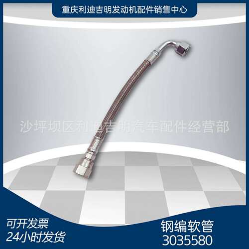 3035580柔性软管重庆K19K38K50NT855柴油发动机配件现货