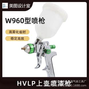 W960型气动喷枪工业制衣家具皮革木工乳胶漆水性漆面漆喷涂工具