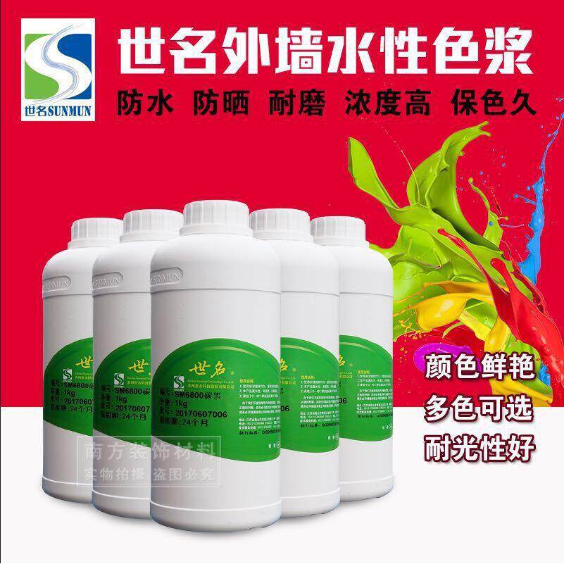 世名色浆外墙水性色浆内外墙涂料乳胶漆色浆SM系列2KG高浓缩色浆图片