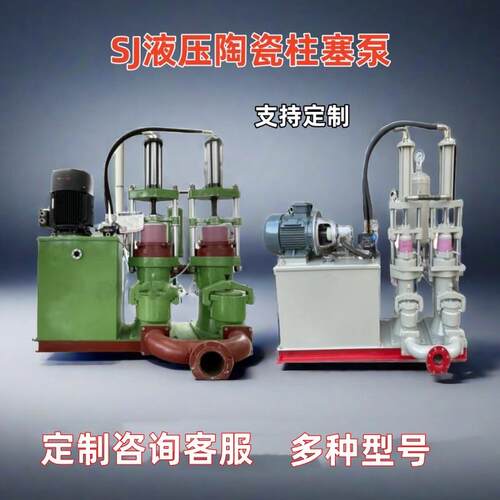 SJ液压陶瓷柱塞泵大流量高压滤机不锈钢耐腐蚀污水输送泵
