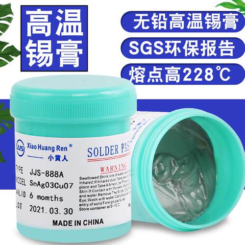 环保含银无铅高温锡膏Smt助焊锡浆LED贴片锡泥SnAg0.3Cu0.7