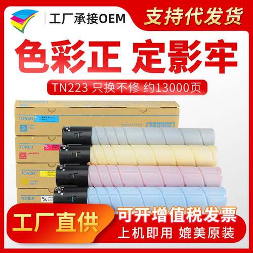 美缔适用美能达柯美TN223粉盒C226C256C266彩色复印机碳粉盒