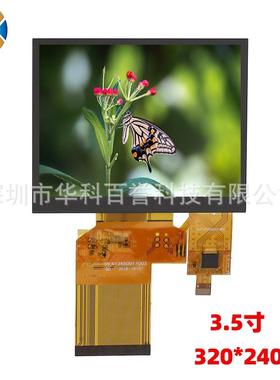 3.5寸触摸屏总成TFTLCD显示屏320240分辨率RGB54拼接口工规