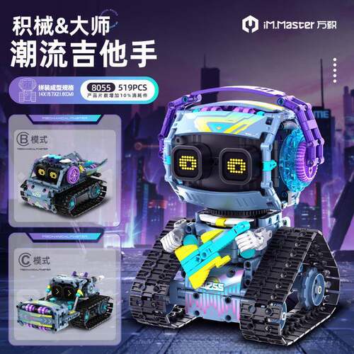 万致8054-61喷火龙电吉他手智能编程机器人科教拼装积木儿童玩具