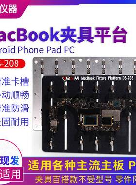 macbook治具平台主板维修治具电脑ic芯片bga治具维修三合一DS-208