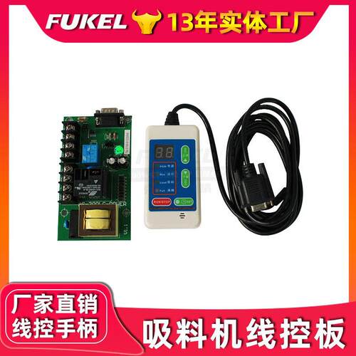 AL-300G线控板吸料机手柄电脑板AS-300LC-POWER填料机控制器