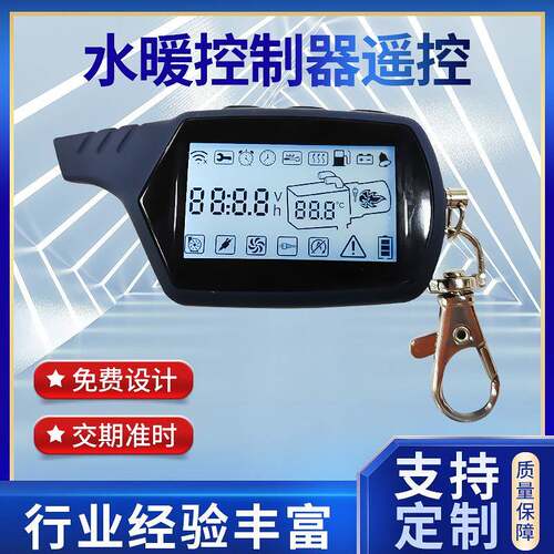 ZC01水暖控制器遥控LCD显示控制器遥控深圳