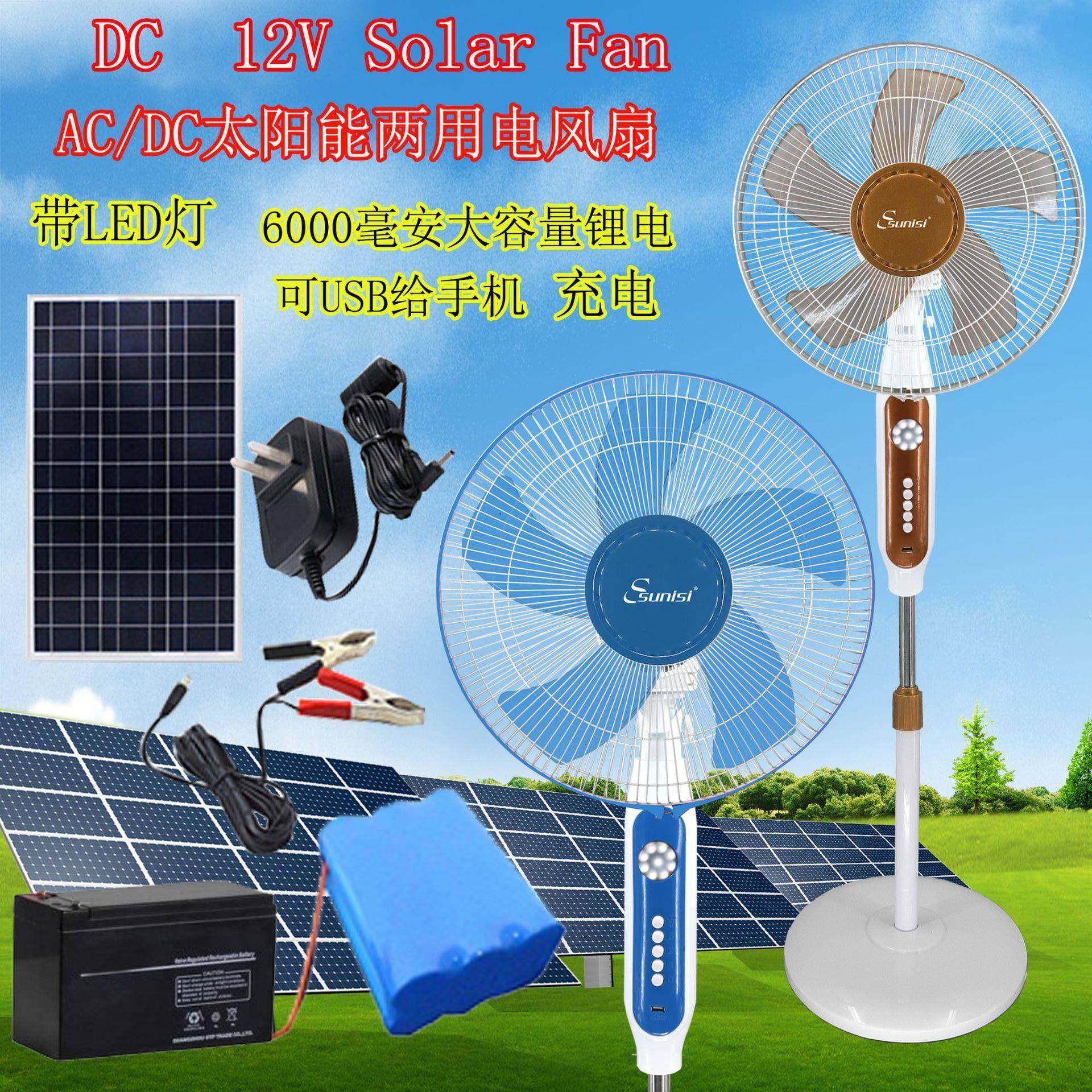 16寸太阳能充电风扇应急DC12V带LED灯110/220出口18直流落地风扇