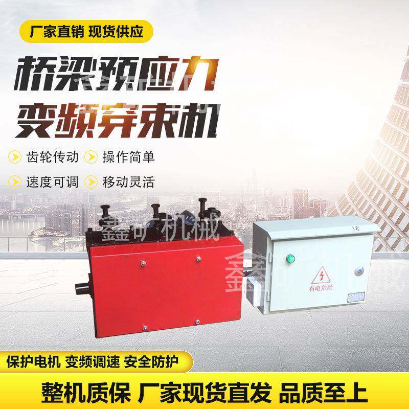 钢绞线穿线机穿梭机桥梁钢绞线穿束机预应力穿线器预制箱图片