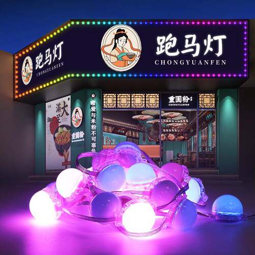 门头招牌跑马灯LED七彩流水灯带户外防水照明灯广告牌全彩点光源