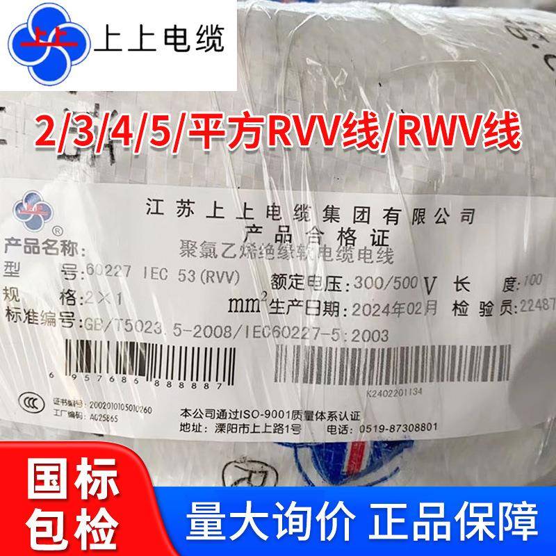 上上电缆RVV3芯线缆2芯4芯电缆线多股铜芯软线缆国标电线护套线图片