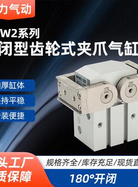 180°开闭型齿轮式夹爪气缸MHW2-20D/25D/32D/40D/D1手指气缸定位