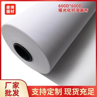 化纤油画布水性油画布哑光油画布水性布化纤布600*600D280克