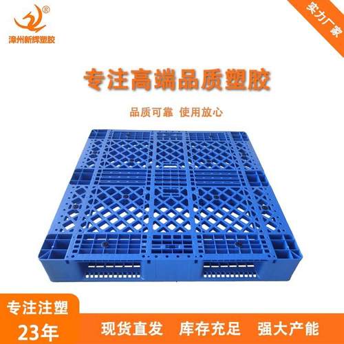 塑料托盘1212网格川字仓库垫仓板加钢管货架立体库物流周转防潮板