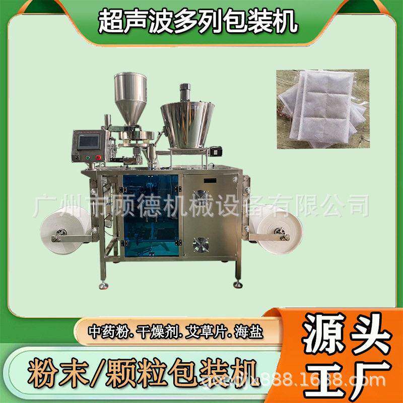 超声波干燥剂多列包装机葡萄纸保鲜剂粉末包装机艾渣片封口机