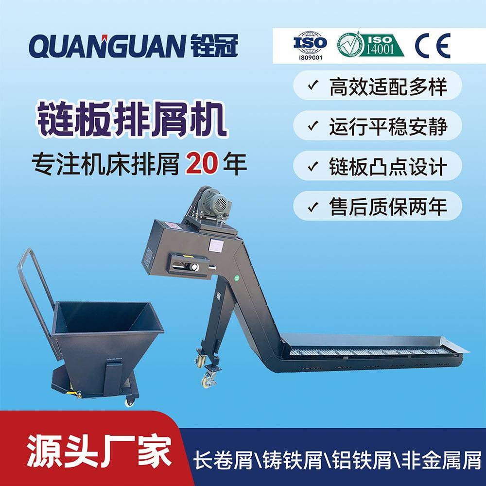 带斗车链板式机床排屑机体积小效能高专注排削器一体成型链钣