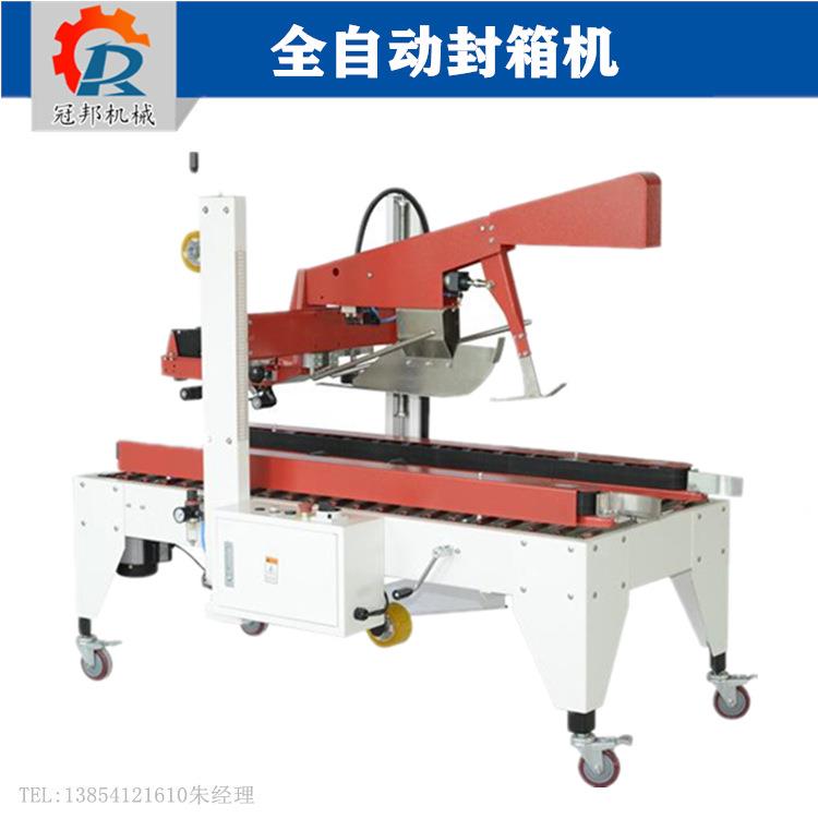 济南礼品快递纸箱胶带封箱机全自动6050折盖封箱打包一体机