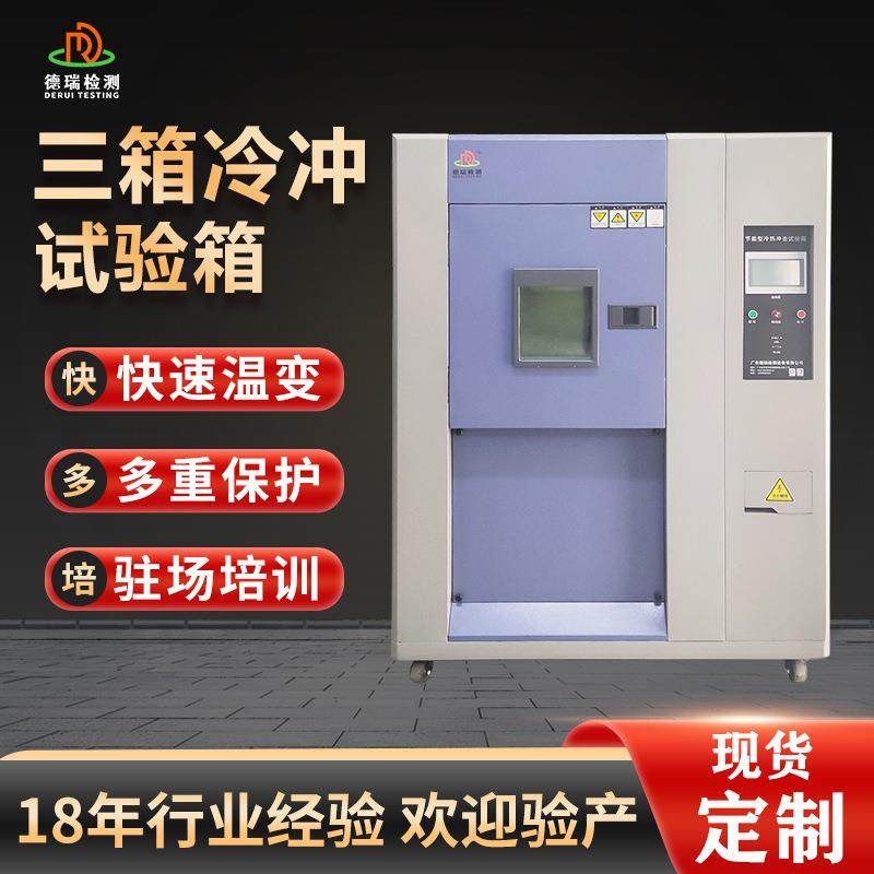 程式节能型高低温冲击实验箱三箱冷热冲击箱100L冷热冲击试验箱,搬运/仓储/物流设备,其他起重搬运设备,淘宝优惠券,粉丝福利购,淘宝优惠卷