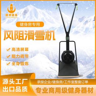 厂家直供风阻滑雪机家用商用有氧健身风阻可调节阻力专业级