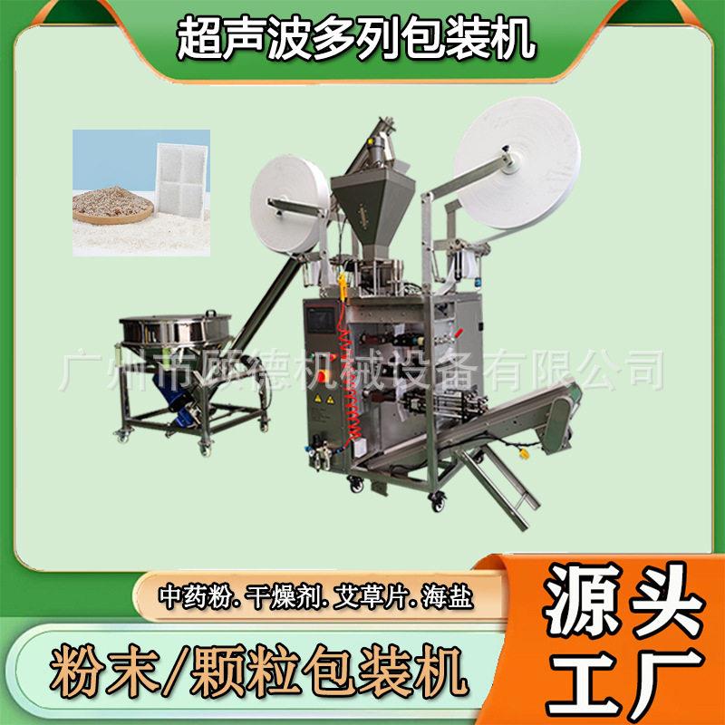艾渣片多列超声波包装机艾绒粉无纺布包装机保鲜剂双列包装机