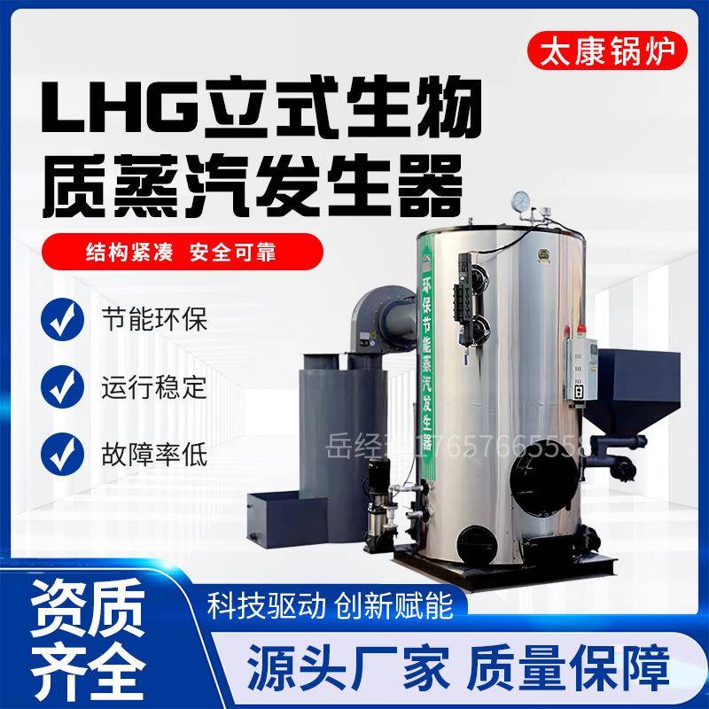 0.2吨~1吨2吨生物质蒸汽发生器洗涤化工制药屠宰食品加工水泥养护
