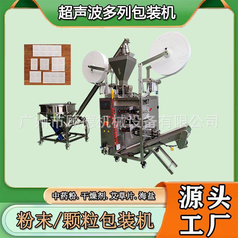 广州超声波多列包装机葡萄纸保鲜剂自动包装机艾渣片包装机
