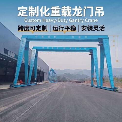 龙门吊有轨门式起重机室内外露天作业上包下花起重机航车龙门吊