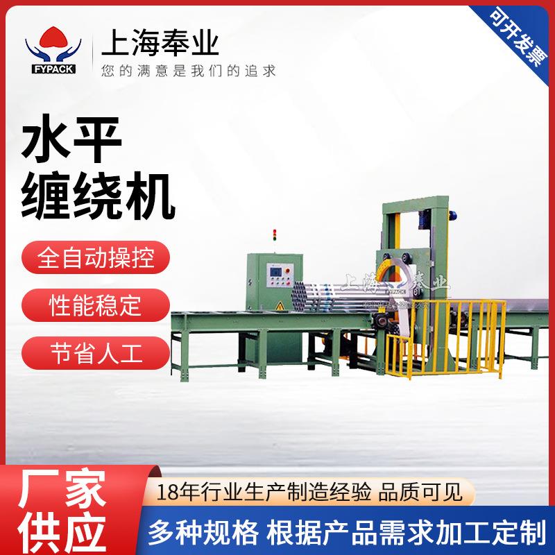 包装机缠绕膜型材自动打包机供应缠带裹包机管材建材水平缠绕机