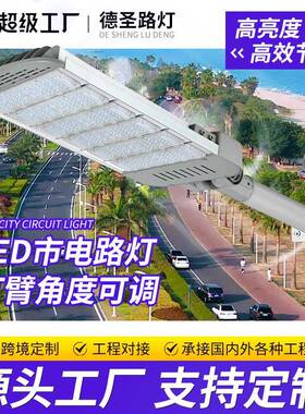 LED可调角度模组路灯市政道路工程建设照明路灯户外防水市电路灯
