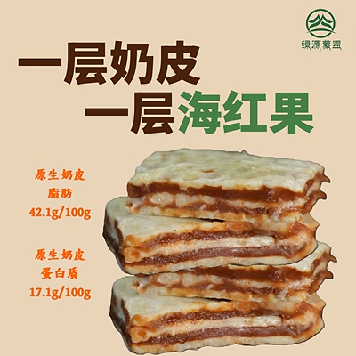 绿源蒙盟夹心千层奶皮方便零食