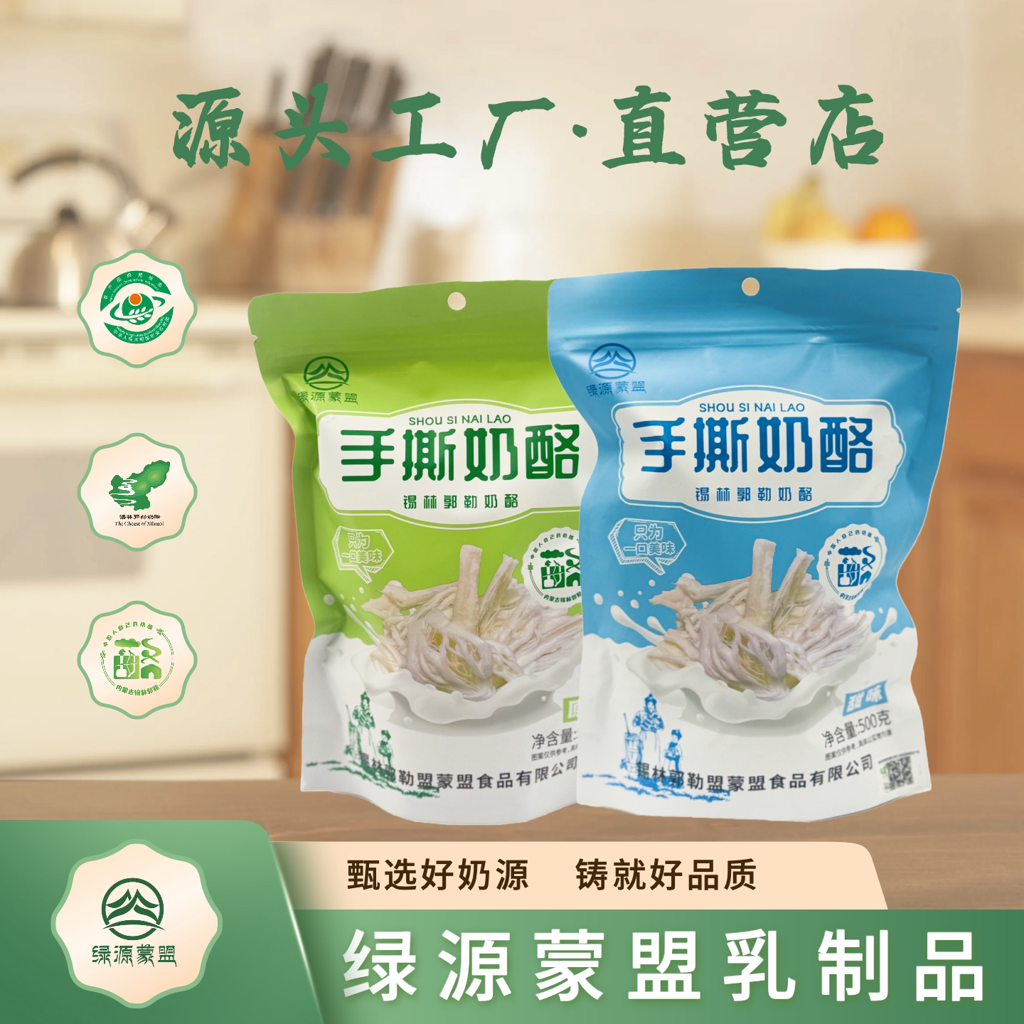 绿源蒙盟内蒙古锡林郭勒手撕奶酪德原味不添加糖即食奶豆腐奶制品