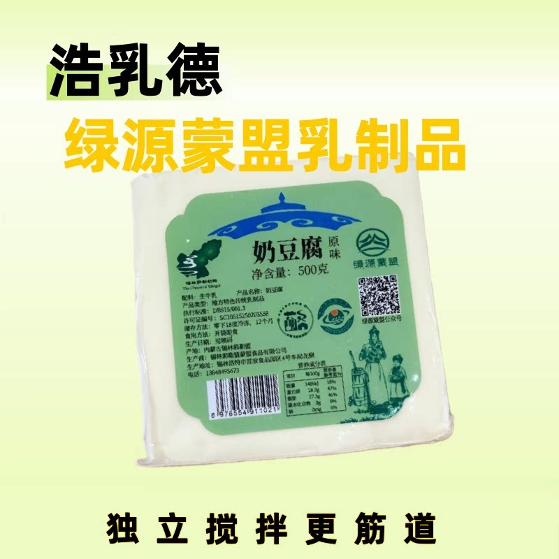 绿源蒙盟内蒙古锡林郭勒传统奶豆腐浩乳德原味不添加糖即食奶豆腐
