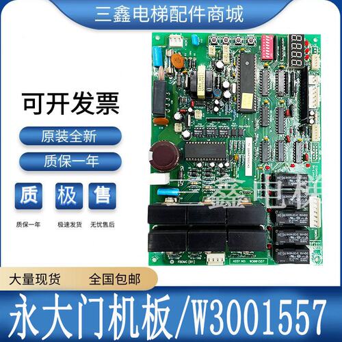 永大电梯门机板FBDMC B1 B2 B3 NO:W3001557 DD003707|DD007643