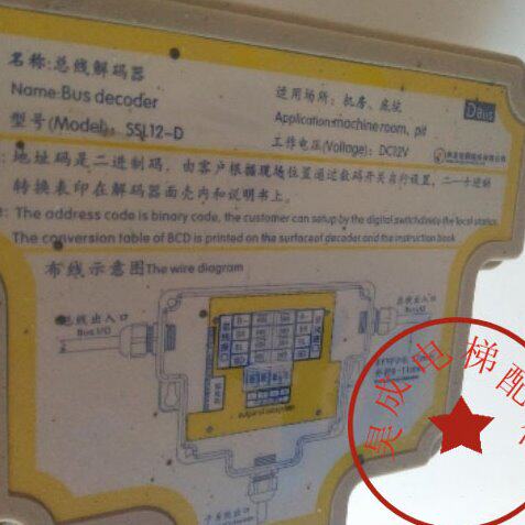 电梯配件 申龙电梯总线解码器SSL12-D 通话译码器SSL12-C