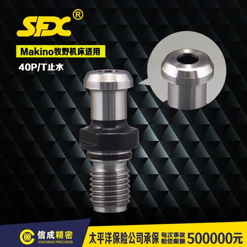 makino牧野数控加工中心拉钉40P/T止水O型圈40P/TSFX牧野机床拉钉