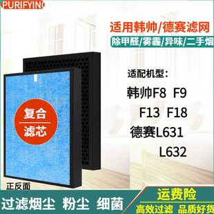 适配DESAY德赛 F18 F13空气净化器过滤网L631 L632过滤芯 韩帅F9