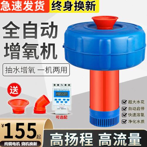 鱼塘增氧机打氧机220V全自动大功率增氧泵养殖鱼塘专用排灌浮水泵