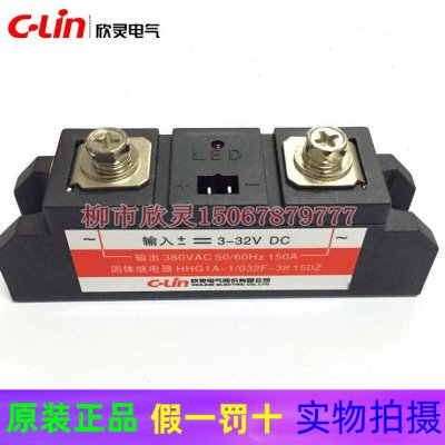欣灵牌工业固态(体)继电器HHG1A-1/032F-38 150A 150Z SSR-150DA
