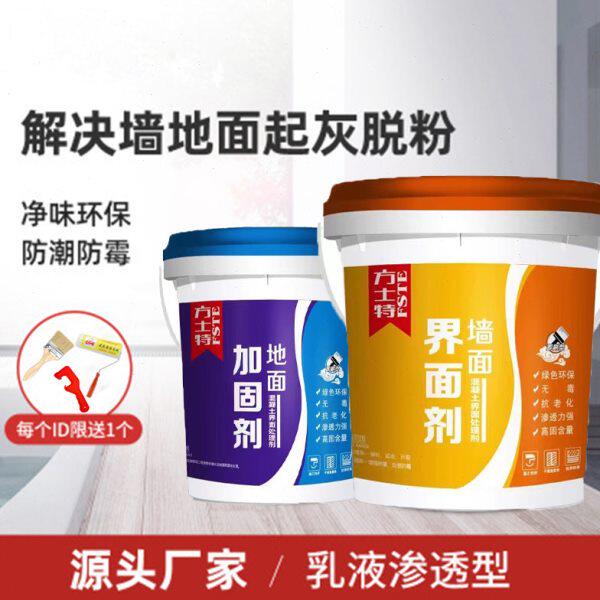 墙固地固界面剂家用黄色内墙加固剂拉毛强固墙面胶水泥基起灰脱粉