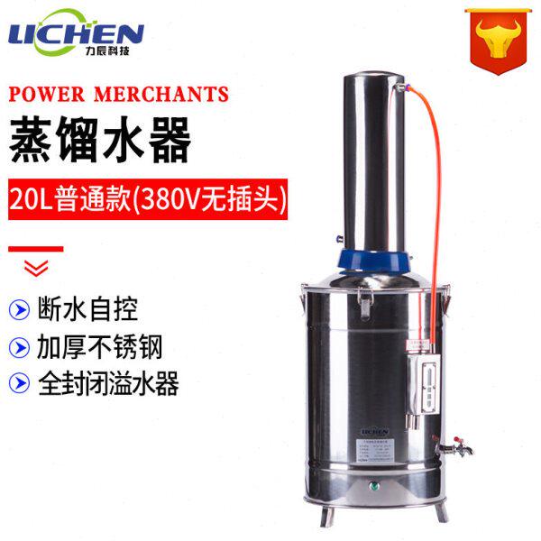 20L普通款电热不锈钢蒸馏水器YN-ZD-20实验室断水蒸馏水机