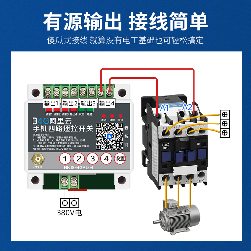 4g云智能手机远程遥n控开关380v大功率抽水泵电机增氧机无线控制
