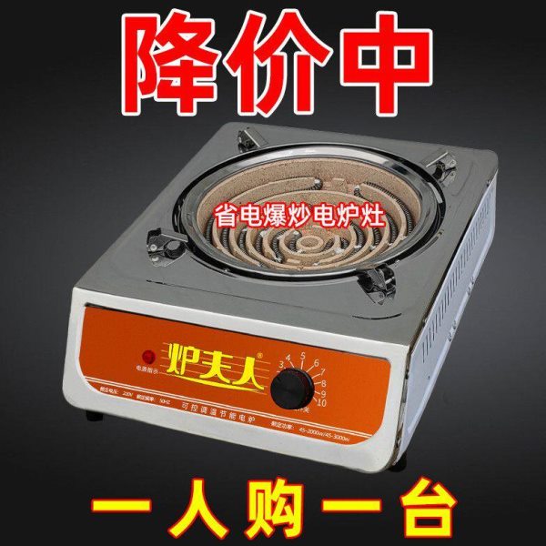老式凹面电火炉大功率电炉子家用炒菜做饭电炉可调温商用电厂家