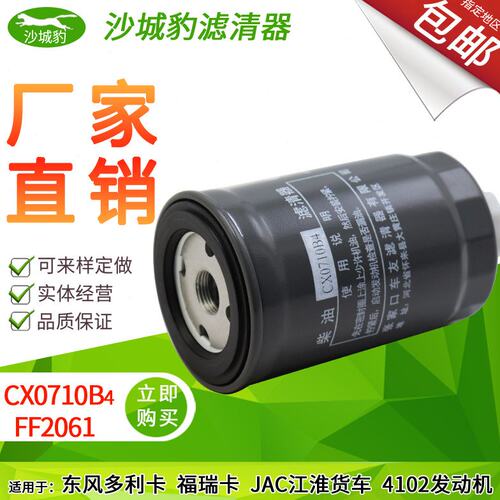 CX0710B4适配 1117101-A01-0000W柴油滤芯柴滤清器燃油油水分离器