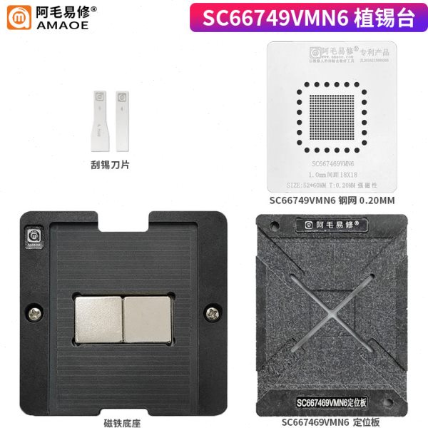 阿毛易修/SC66749VMN6/植锡台/定位板/钢网/磁性植球平台