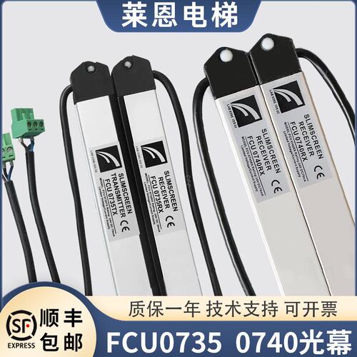 适用巨人通力电梯光幕牛津FCU0735/FCU0740KM897294原装通力光幕