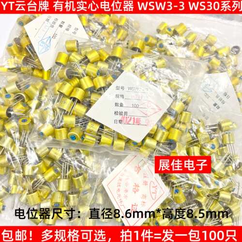云台牌 有机实心电位器 WS30 WSW3-3 1K 4K7 220R 10K 22K 100K